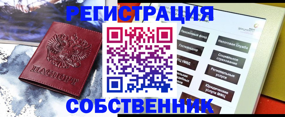 временная регистрация собственник в Красноуральске