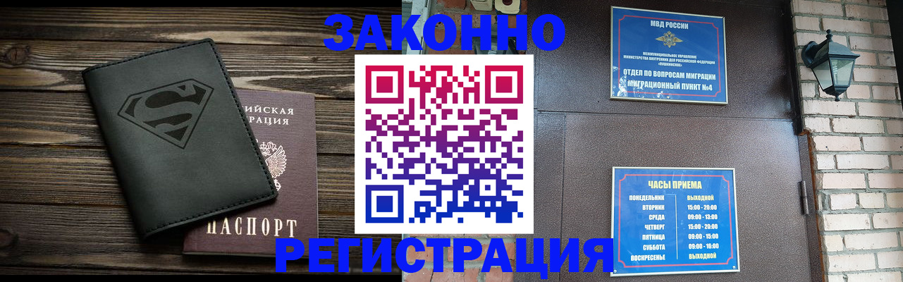 прописка законно в Красноуральске
